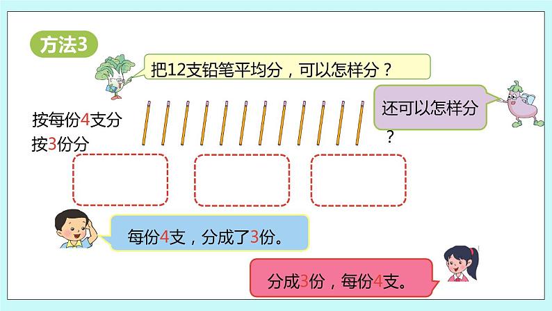 4.3《认识平均分（3）》课件06