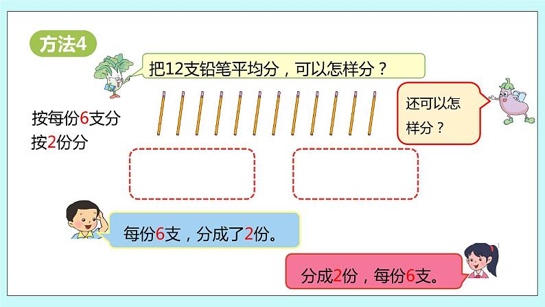 4.3《认识平均分（3）》课件07