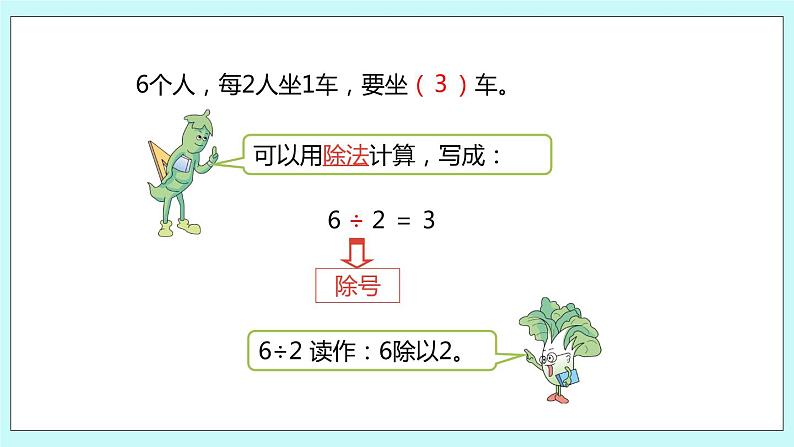 4.4《除法的初步认识》课件05