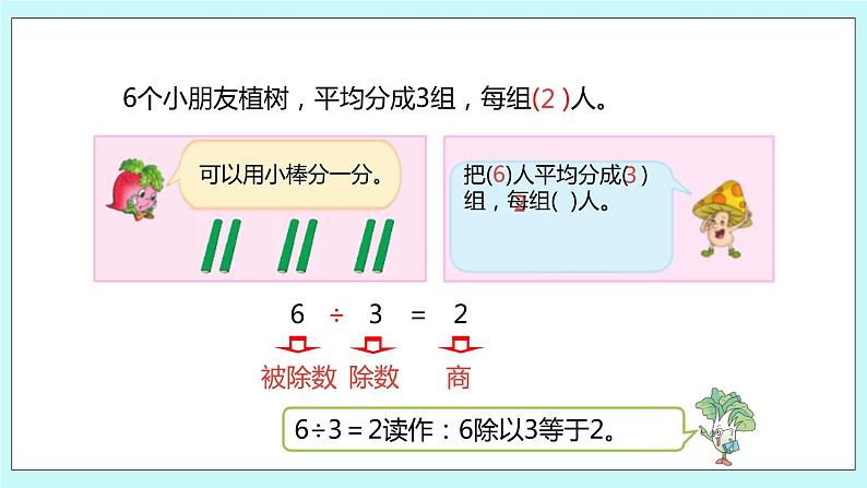 4.4《除法的初步认识》课件08