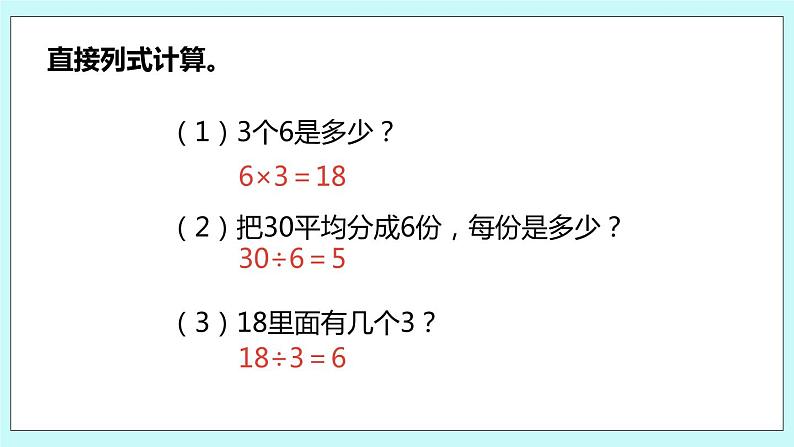 4.8《练习九（2）》课件04