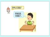 5.1《認(rèn)識(shí)線段》課件