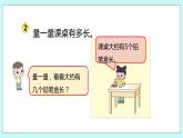 5.2《認(rèn)識(shí)厘米》課件