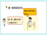 5.2《認(rèn)識(shí)厘米》課件