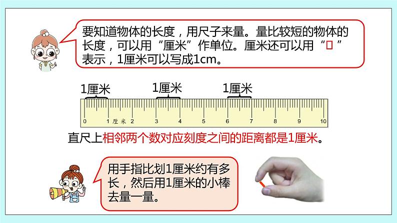 5.2《认识厘米》课件08