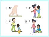 5.5《我們身上的“尺”》課件
