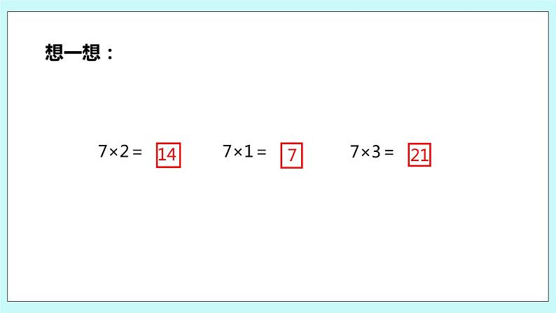 6.1《7的乘法口诀》课件06