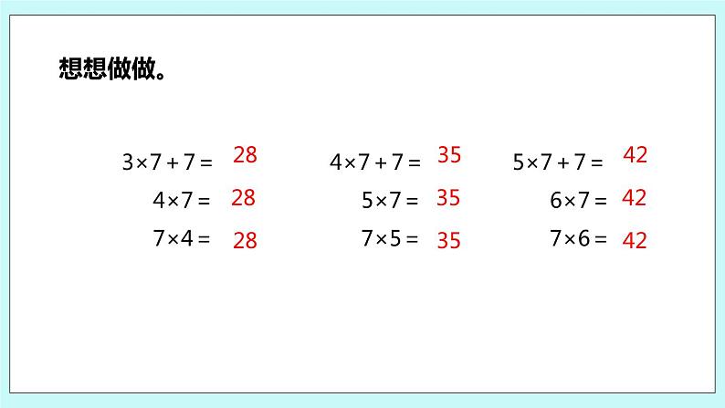 6.1《7的乘法口诀》课件07