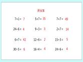 6.2《用7的乘法口诀求商》课件