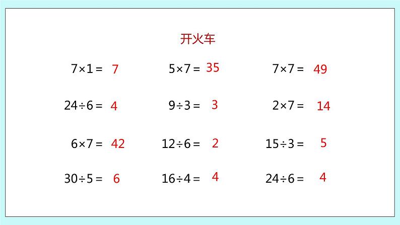 6.2《用7的乘法口诀求商》课件03