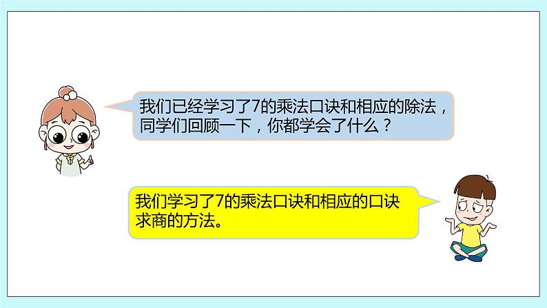 6.3《练习十一（1）》课件03