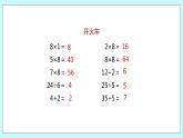 6.6《用8的口诀求商》课件