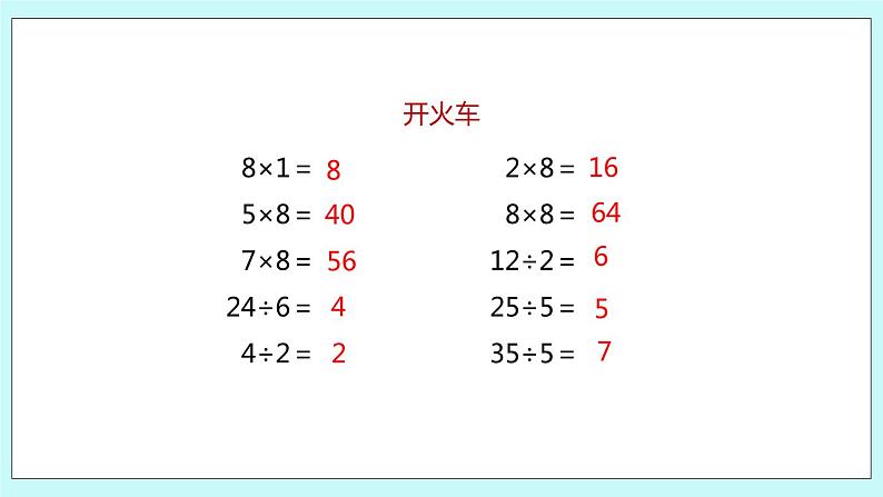 6.6《用8的口诀求商》课件03