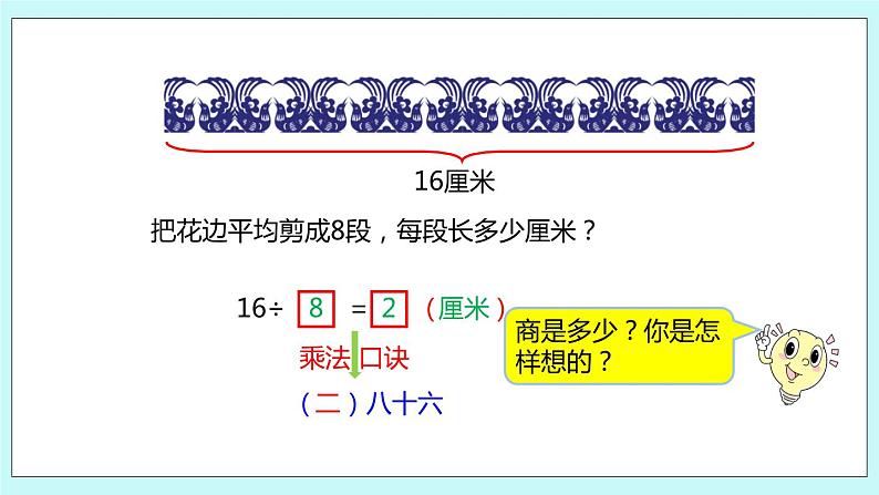 6.6《用8的口诀求商》课件05