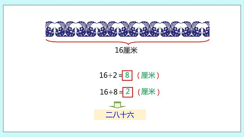 6.6《用8的口诀求商》课件06