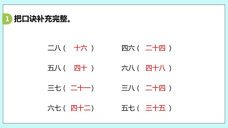 6.8《9的乘法口诀》课件03