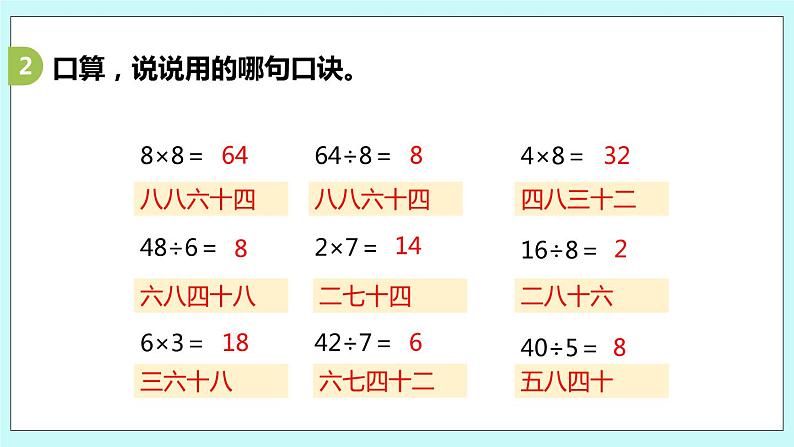 6.8《9的乘法口诀》课件04