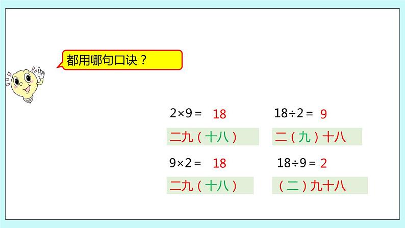 6.8《9的乘法口诀》课件07