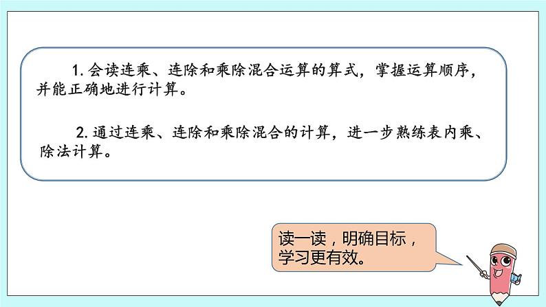 6.11《连乘、连除和乘除混合运算》课件02