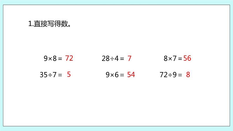 6.11《连乘、连除和乘除混合运算》课件03