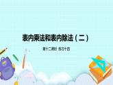 6.12《练习十四》课件