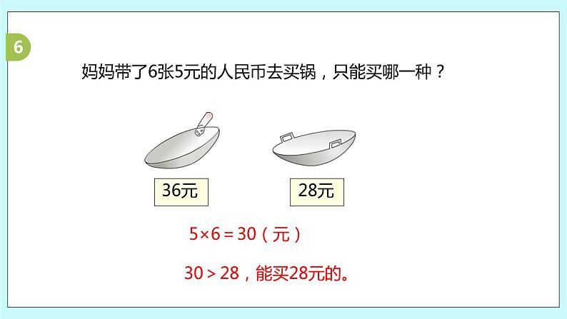 6.12《练习十四》课件08