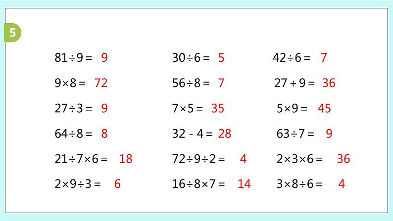 6.13《复习（1）》课件07