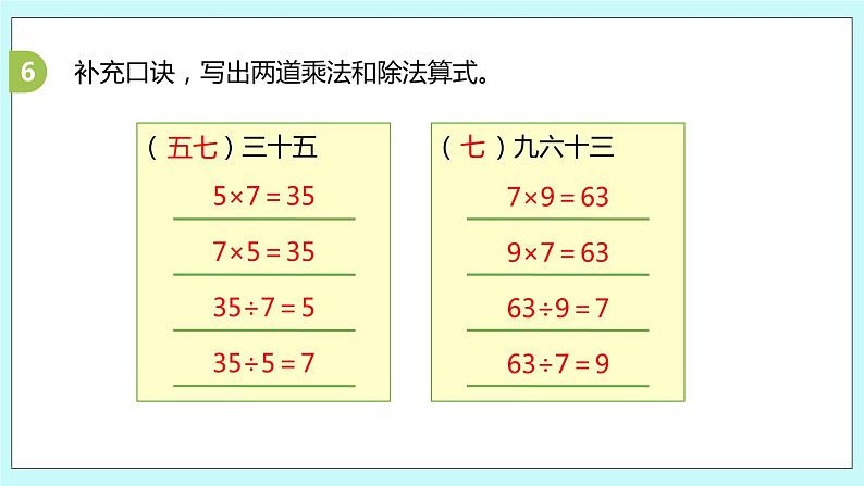 6.13《复习（1）》课件08