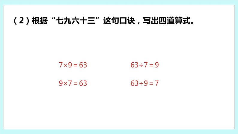 8.1《复习数与代数（1）》课件06