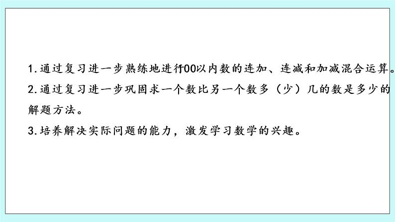 8.2《复习数与代数（2）》课件02