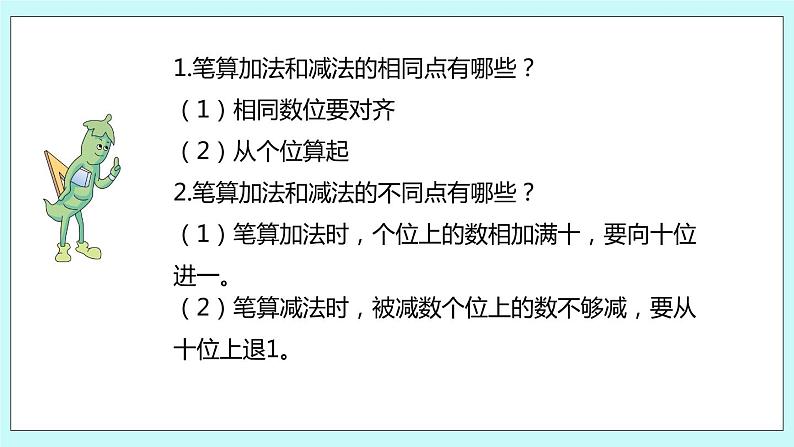 8.2《复习数与代数（2）》课件03