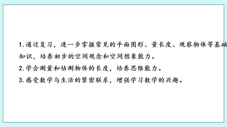 8.3《复习空间与图形》课件02