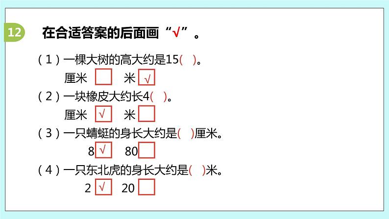 8.3《复习空间与图形》课件05