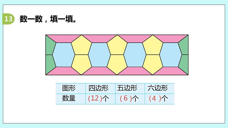 8.3《复习空间与图形》课件06