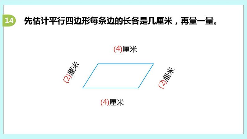 8.3《复习空间与图形》课件07