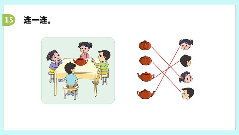 8.3《复习空间与图形》课件08