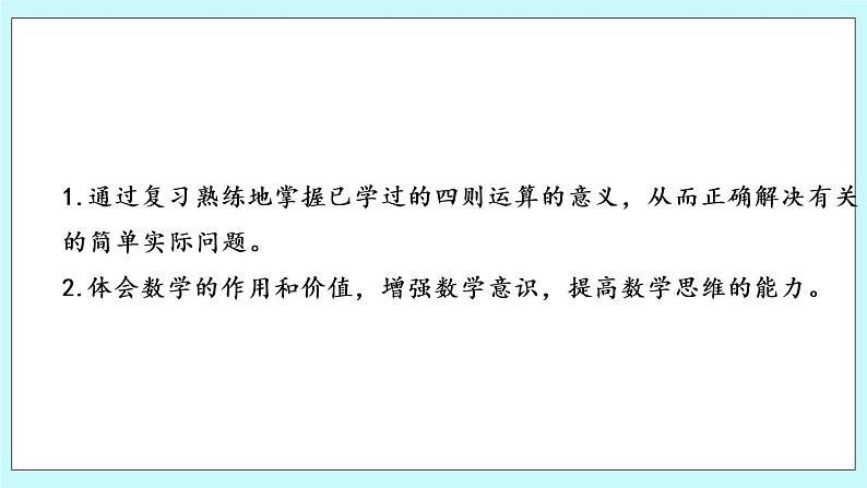 8.4《复习解决简单的实际问题》课件第2页