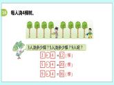 8.4《復(fù)習(xí)解決簡(jiǎn)單的實(shí)際問題》課件