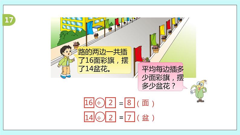 8.4《复习解决简单的实际问题》课件第4页