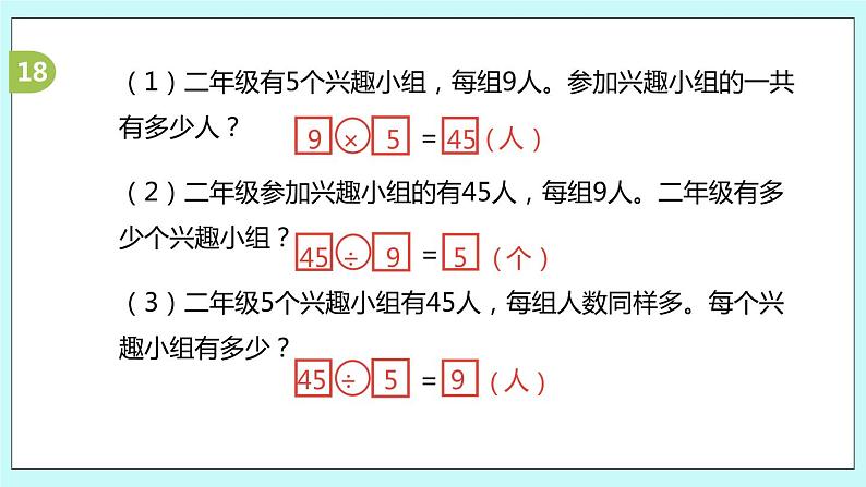 8.4《复习解决简单的实际问题》课件第5页