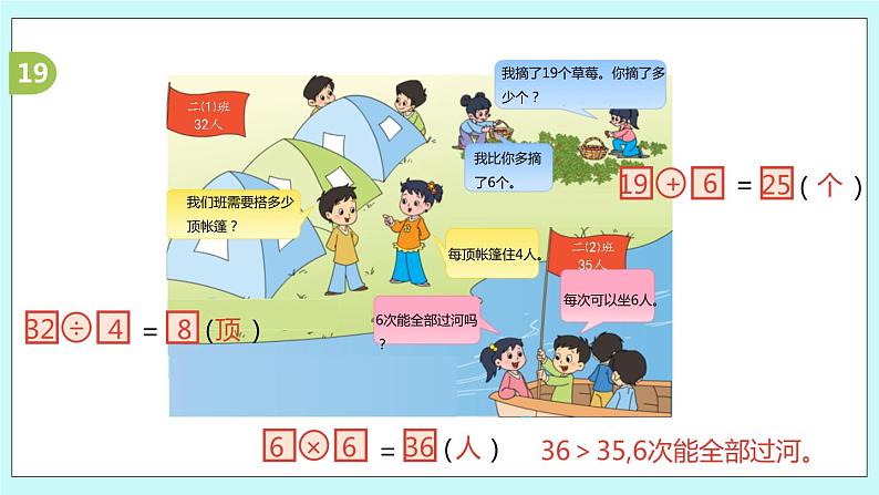 8.4《复习解决简单的实际问题》课件第6页