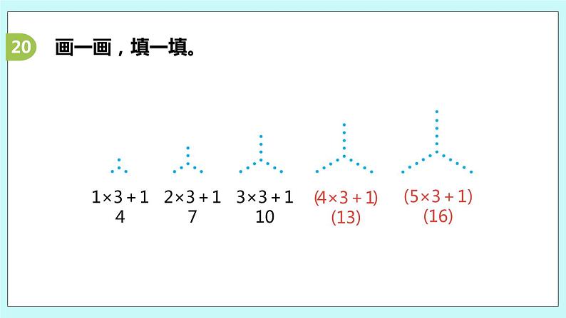 8.4《复习解决简单的实际问题》课件第7页