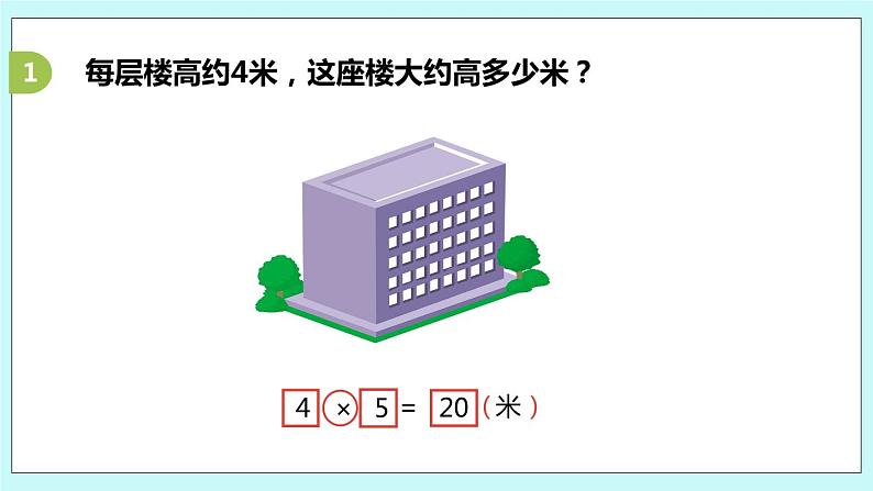 8.4《复习解决简单的实际问题》课件第8页