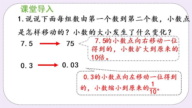 西师版五上1.1 小数乘整数课件PPT第4页