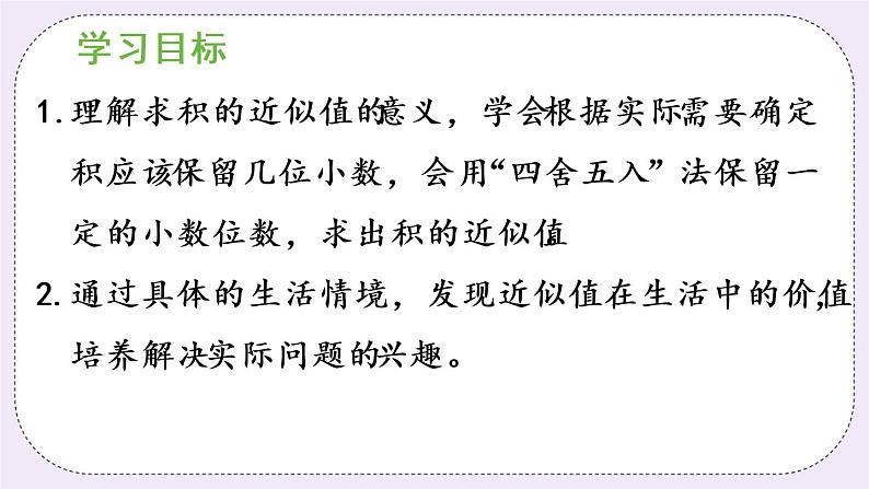 西师版五上1.5 积的近似值（1）课件PPT第2页
