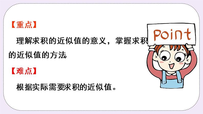西师版五上1.5 积的近似值（1）课件PPT第3页