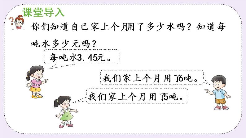 西师版五上1.5 积的近似值（1）课件PPT第4页