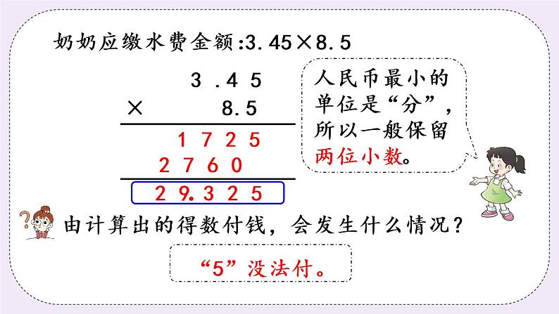 西师版五上1.5 积的近似值（1）课件PPT第7页