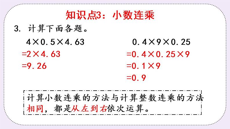 西师版五上1.9 整理与复习课件PPT06