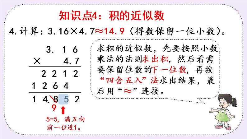 西师版五上1.9 整理与复习课件PPT07